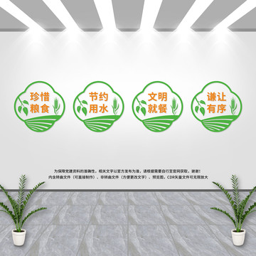 食堂文化墻