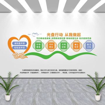 光盤行動文化墻