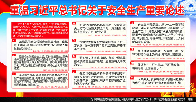 安全生產(chǎn)