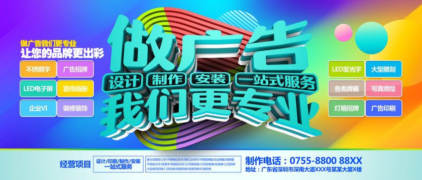 廣告公司