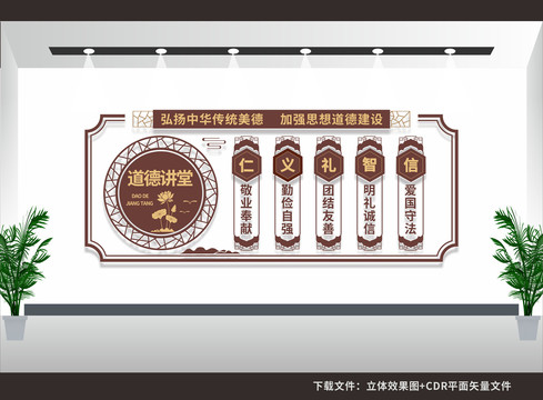道德講堂