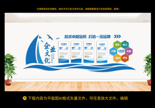 企業(yè)文化墻