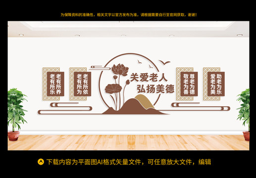 養(yǎng)老文化墻