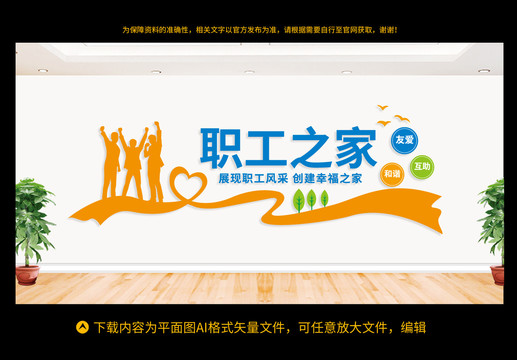 職工之家