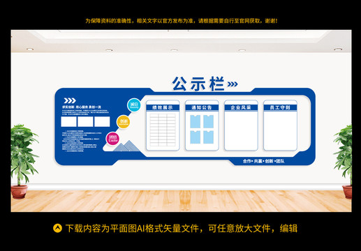 企業(yè)公示欄