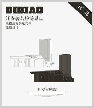 遷安大劇院