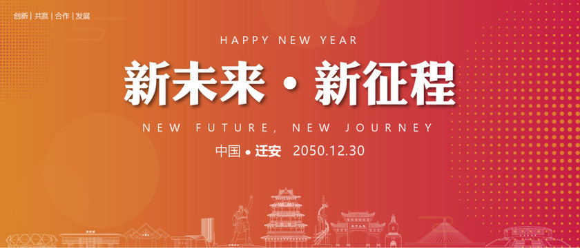 遷安新年背景
