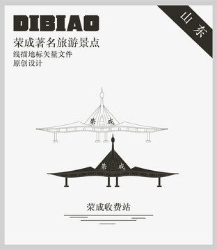 榮成收費(fèi)站