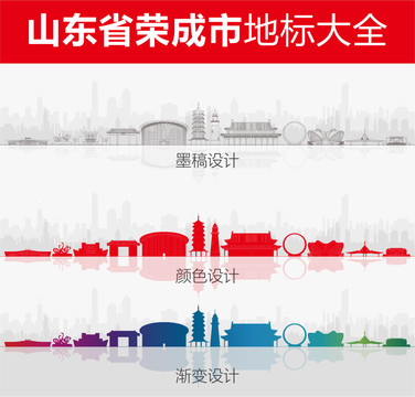 榮成地標(biāo)