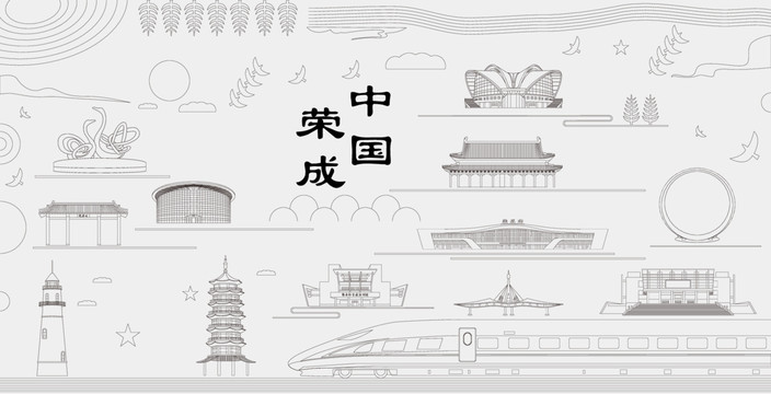 榮成浮雕