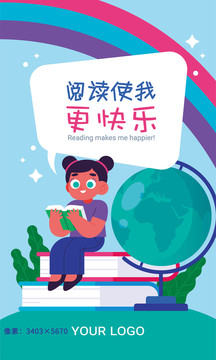 兒童讀書閱讀易拉寶海報(bào)