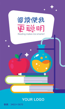 兒童讀書日孩子閱讀海報易拉寶