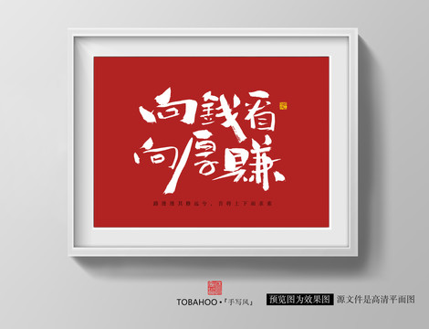向錢看向厚賺