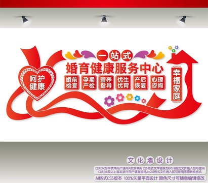 一站式婚育健康服務中心