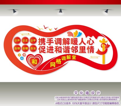 網(wǎng)格調解室宣傳標語