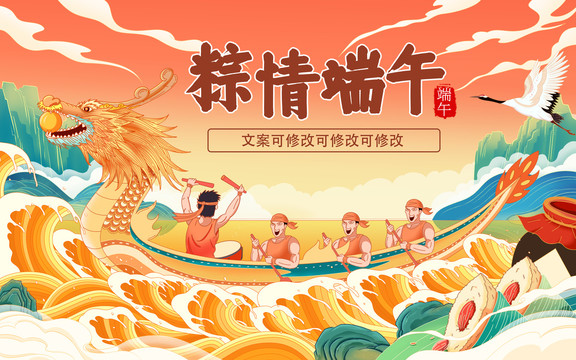 端午劃龍舟