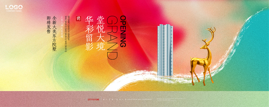 中式地產(chǎn)廣告