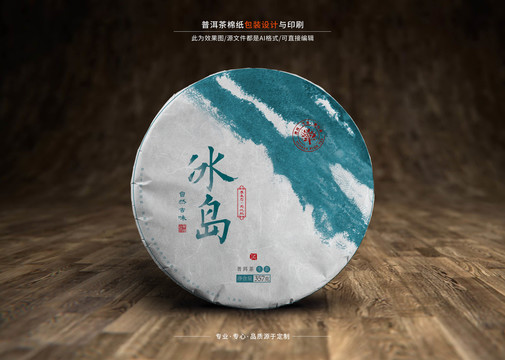 普洱茶白茶棉紙包裝設(shè)計(jì)效果圖