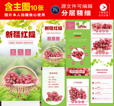 紅提詳情頁