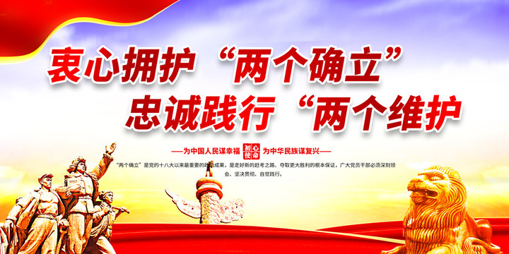 兩個(gè)確立