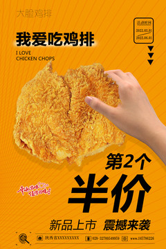 雞排