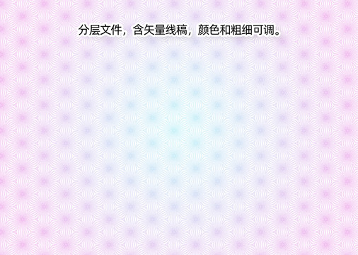 防伪花纹