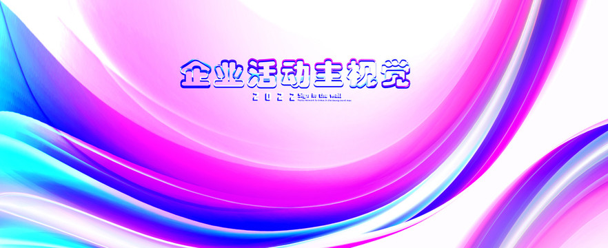 活動主視覺