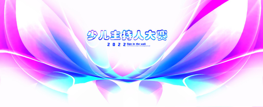 少兒主持人大賽