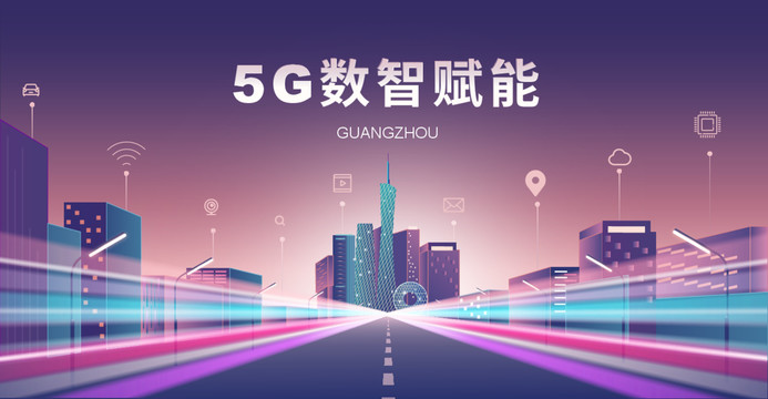數(shù)智賦能廣州科技創(chuàng)新峰會(huì)海報(bào)