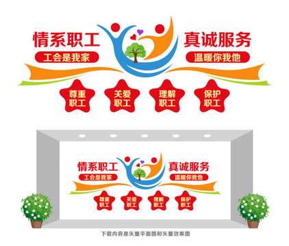 職工之家文化墻