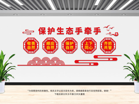 保護(hù)生態(tài)環(huán)境