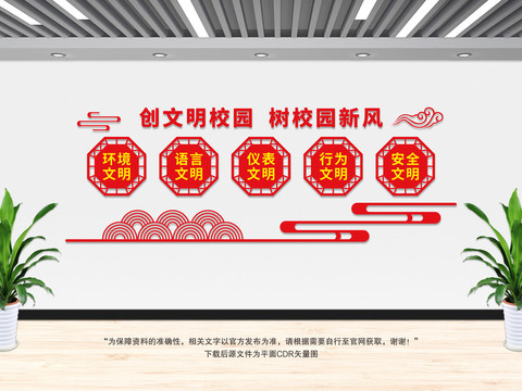 文明校園文化墻