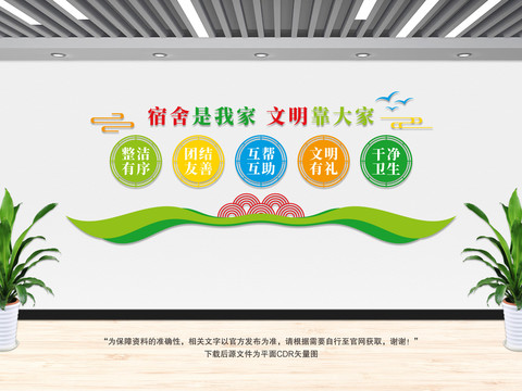 宿舍文化墻