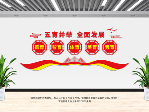 五育并舉全面發(fā)展