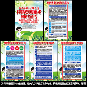 奧密克戎