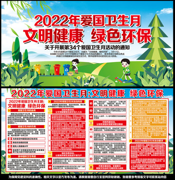 2022年愛國衛(wèi)生月