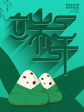 端午節(jié)
