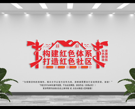 社區(qū)物業(yè)
