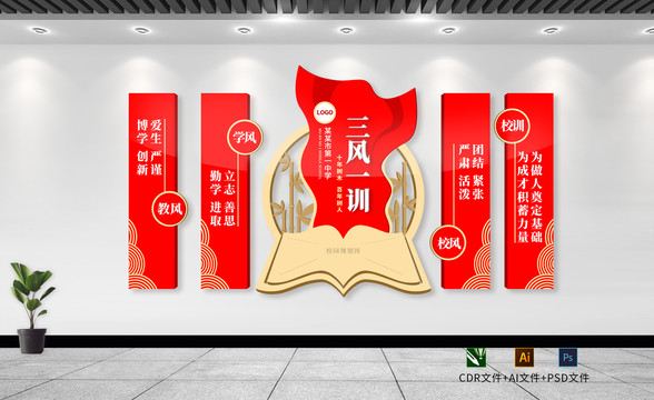 學(xué)校文化墻