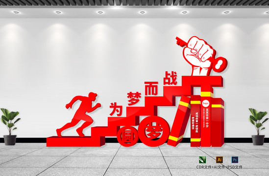 高考加油文化墻