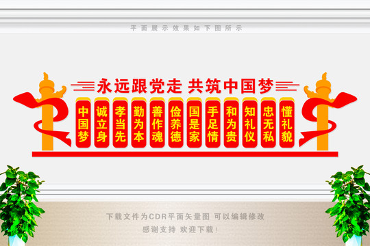 永遠跟黨走