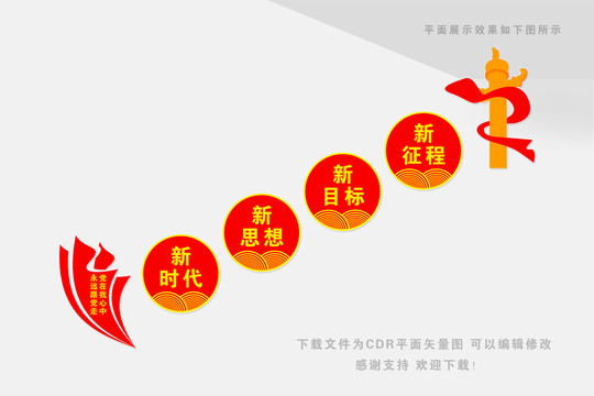 黨建樓道文化墻