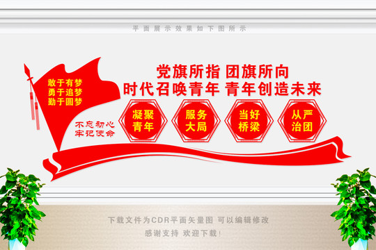 團建文化墻