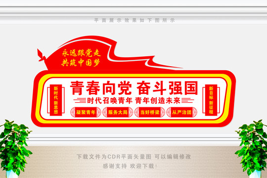 團(tuán)建文化墻