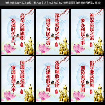 黨風(fēng)廉政海報(bào)