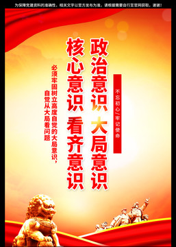 四個(gè)意識(shí)