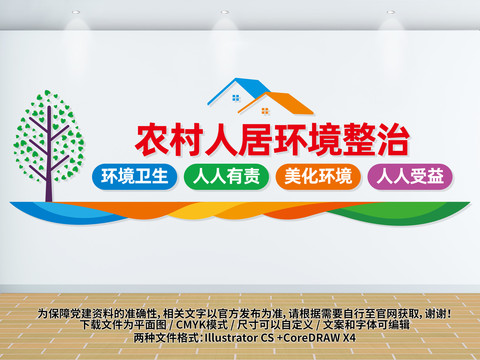 人居環(huán)境整治宣傳墻