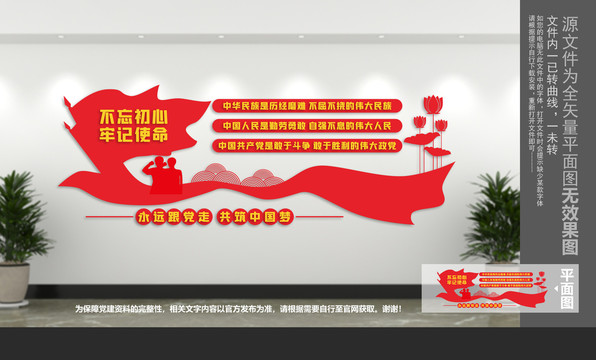 不忘初心牢記使命