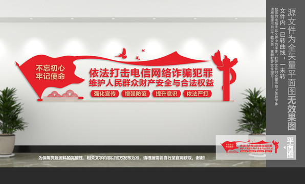 打擊電信詐騙犯罪