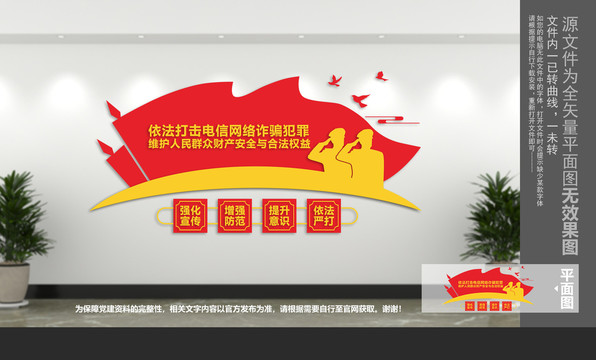 打擊電信詐騙犯罪